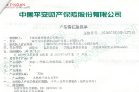 中国平安财产保险保单