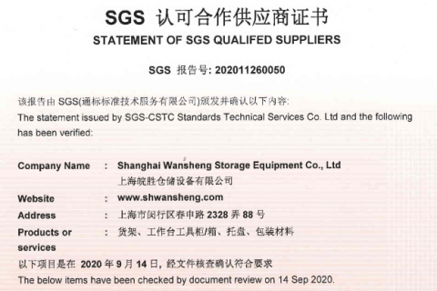 SGS认可合作供应商证书