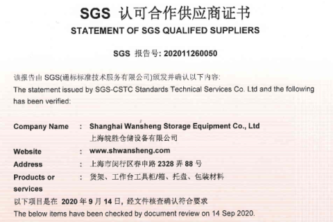 SGS认可合作供应商证书