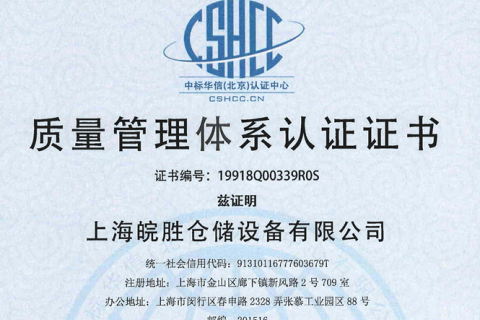 质量管理体系认证证书