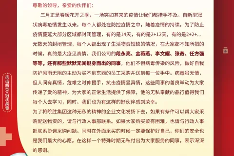 皖勝集團(tuán)共同抗疫之員工表?yè)P(yáng)信
